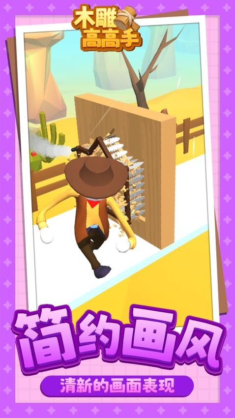 木雕高高手中文版 v1.1.3 安卓版 1