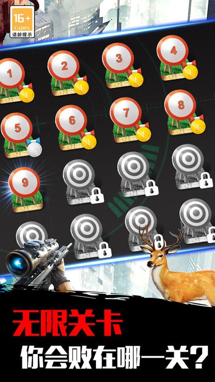狙擊射擊訓(xùn)練營(yíng)安卓版 v1.0 手機(jī)版 3