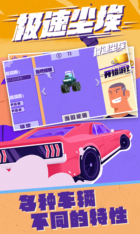 極速塵埃 v3.0 安卓版 1