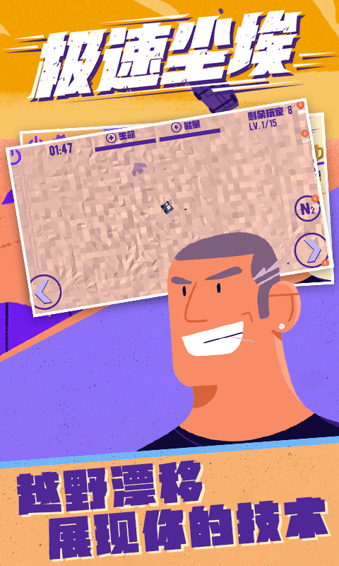 極速塵埃 v3.0 安卓版 0