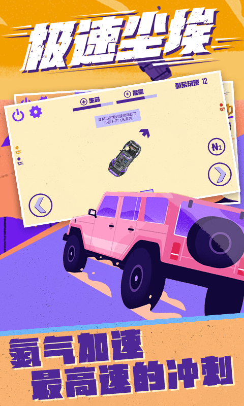 極速塵埃 v3.0 安卓版 2