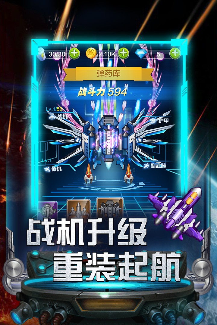 雷霆飛機(jī)大戰(zhàn)手機(jī)版 v2.0.9 安卓版 0