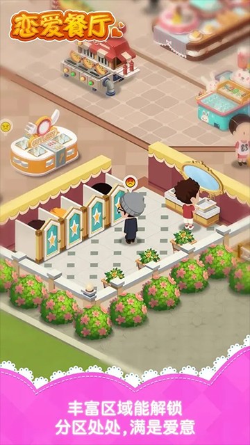 戀愛餐廳手機版 v1.7.0 安卓版 2