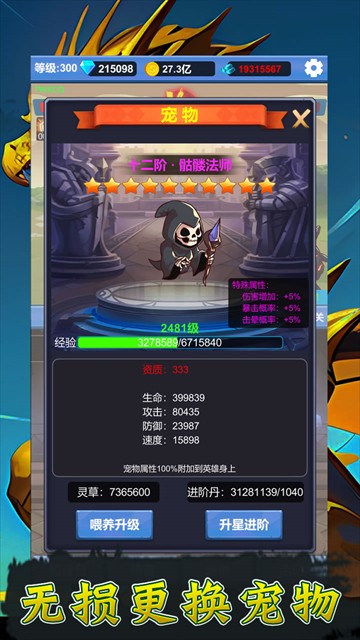 勇者冒險(xiǎn)之旅最新版 v1.3.2 安卓版 0