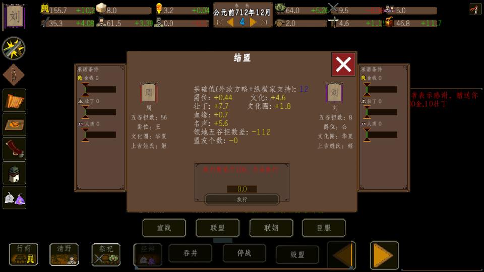 东周模拟器 v0.63 安卓版2