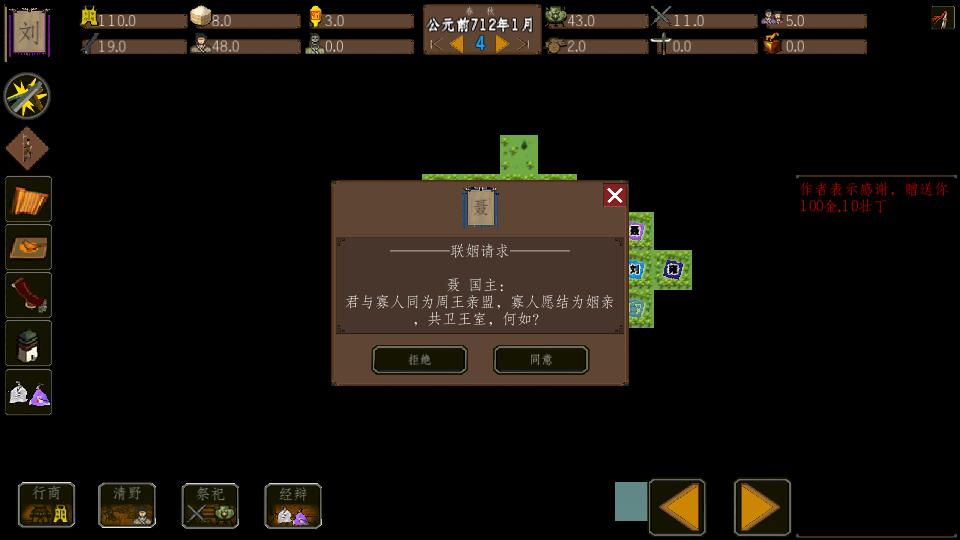 东周模拟器 v0.63 安卓版1