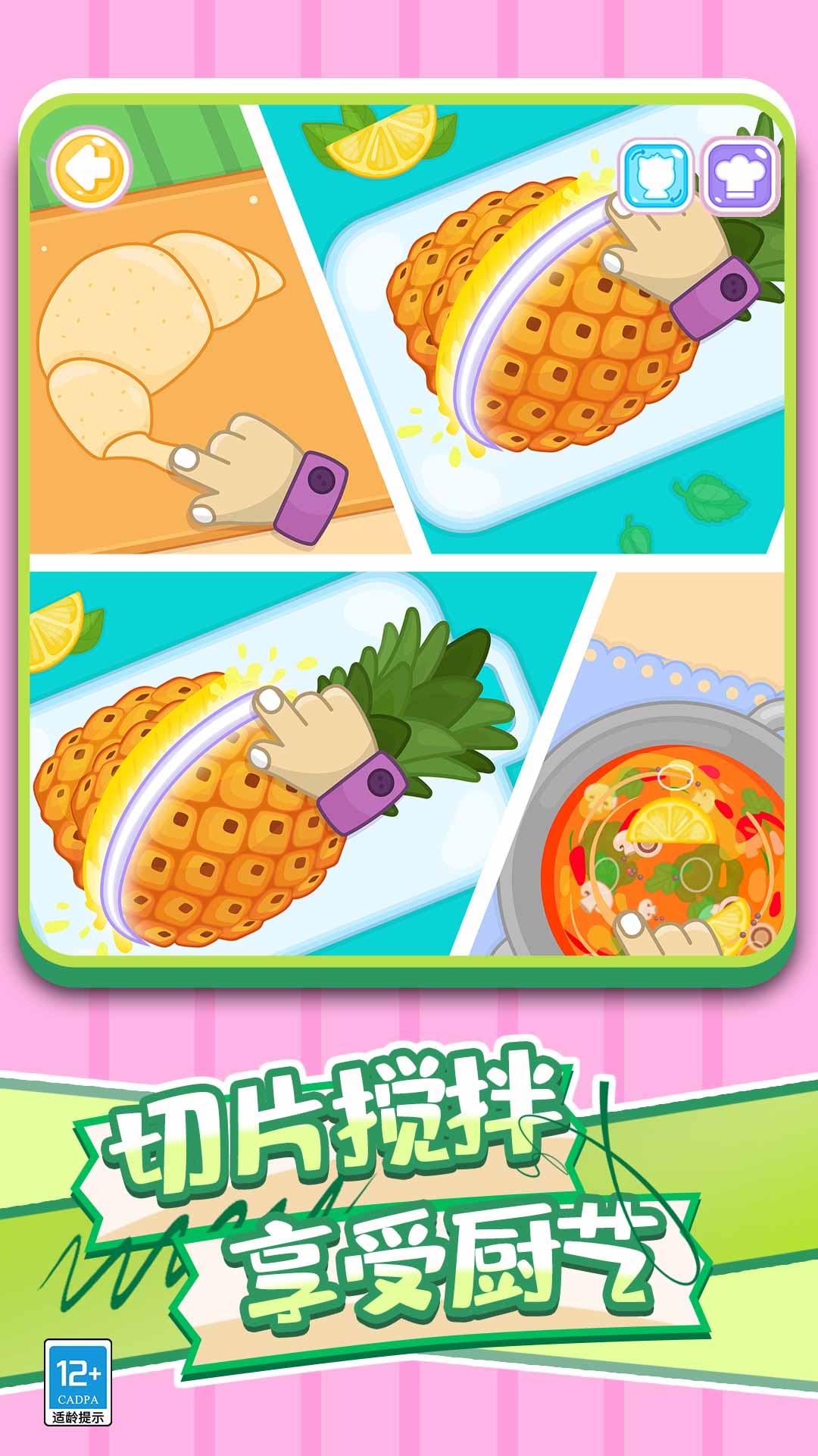 寶寶小廚神 v1.0.1 安卓版 2