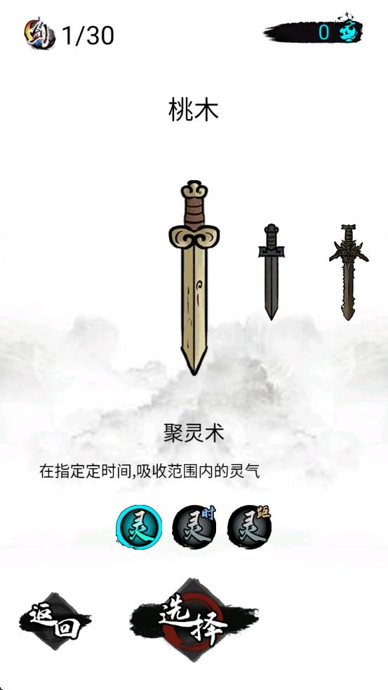 尋找飛劍 v1.0 安卓版 0