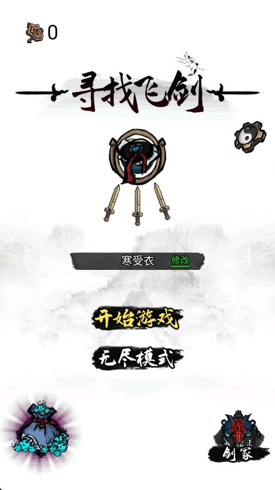 尋找飛劍 v1.0 安卓版 1