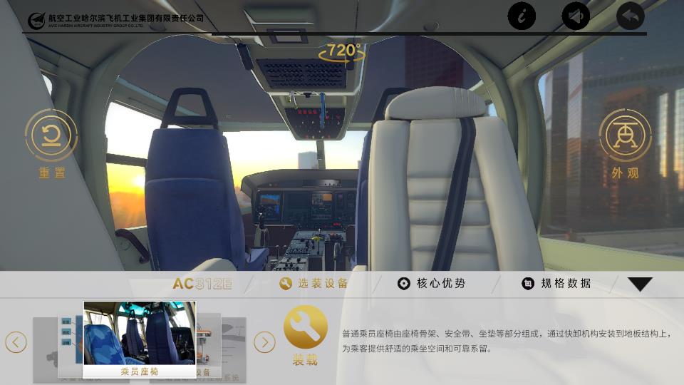 哈飞直升机 v7 安卓版0