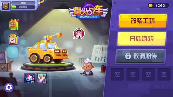 指尖戰(zhàn)車手游 v1.0.6 安卓版 0