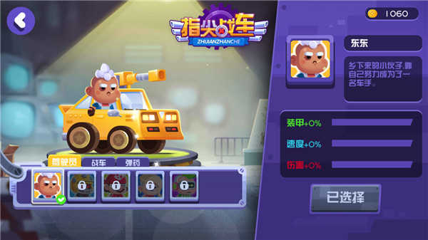 指尖戰(zhàn)車手游 v1.0.6 安卓版 2