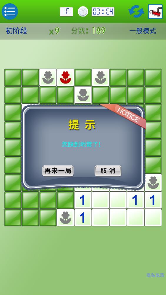單機(jī)掃雷 v1.3.8 安卓版 0