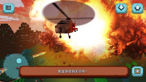 建造武裝直升機(jī) v1.8-minApi23 安卓版 0