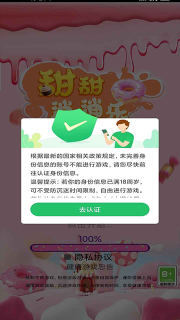 甜甜圈消消樂安卓版 v1.0 手機版 1