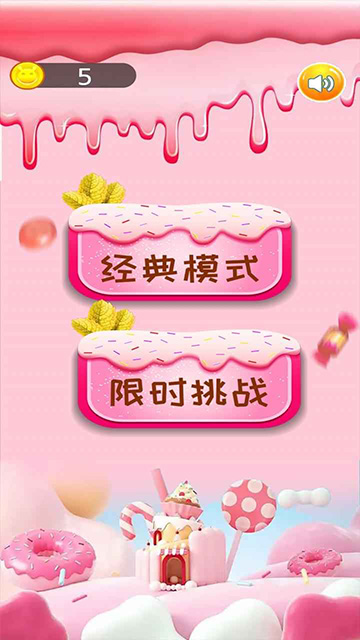 甜甜圈消消樂安卓版 v1.0 手機版 0