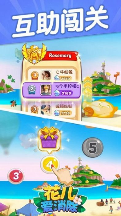 花兒愛(ài)消消 v1.0 安卓版 0