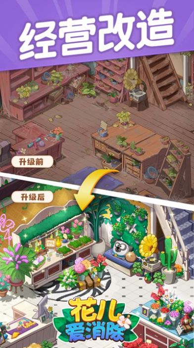 花兒愛(ài)消消 v1.0 安卓版 2