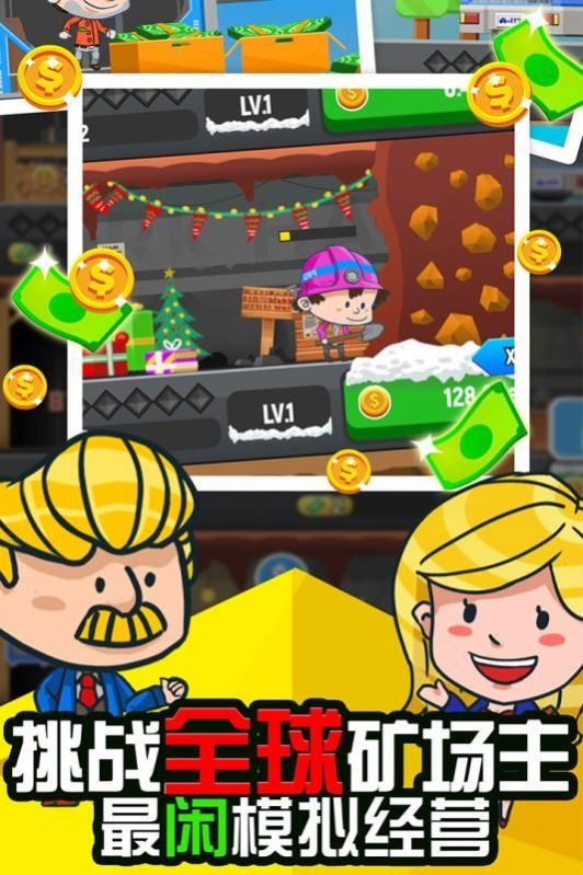 礦業(yè)大亨最新版 v1.1.0 手機版 1