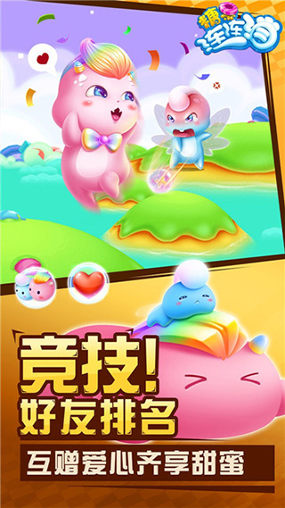 糖果連連消手機(jī)版 v2.2.0 安卓版 2