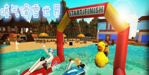 噴氣滑雪世界 v1.3 手游版 1