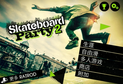 滑板派对2 v1.21.3 手游版0