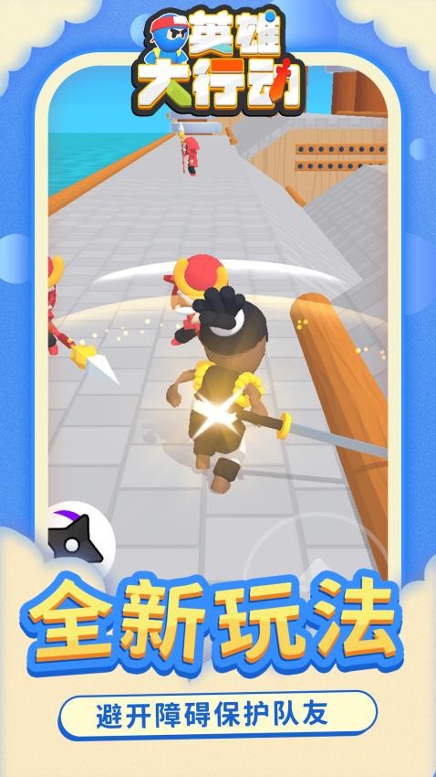 英雄大行動中文版 v1.1.5 安卓版 2