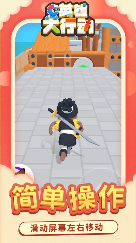 英雄大行動中文版 v1.1.5 安卓版 1