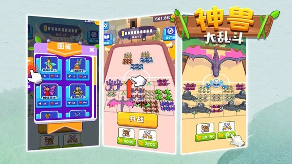 神獸大亂斗手機版 v1.0.0 安卓版 1