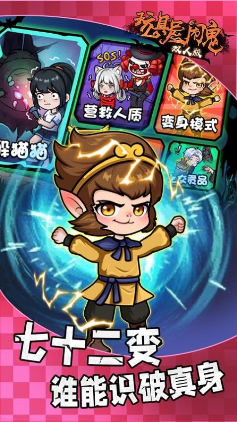 玩具屋鬧鬼雙人 v1.0.1 安卓版 0