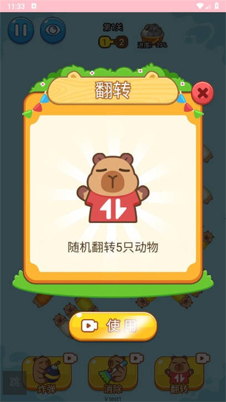 卡皮巴拉沖沖沖 v1.0.2 安卓版 0