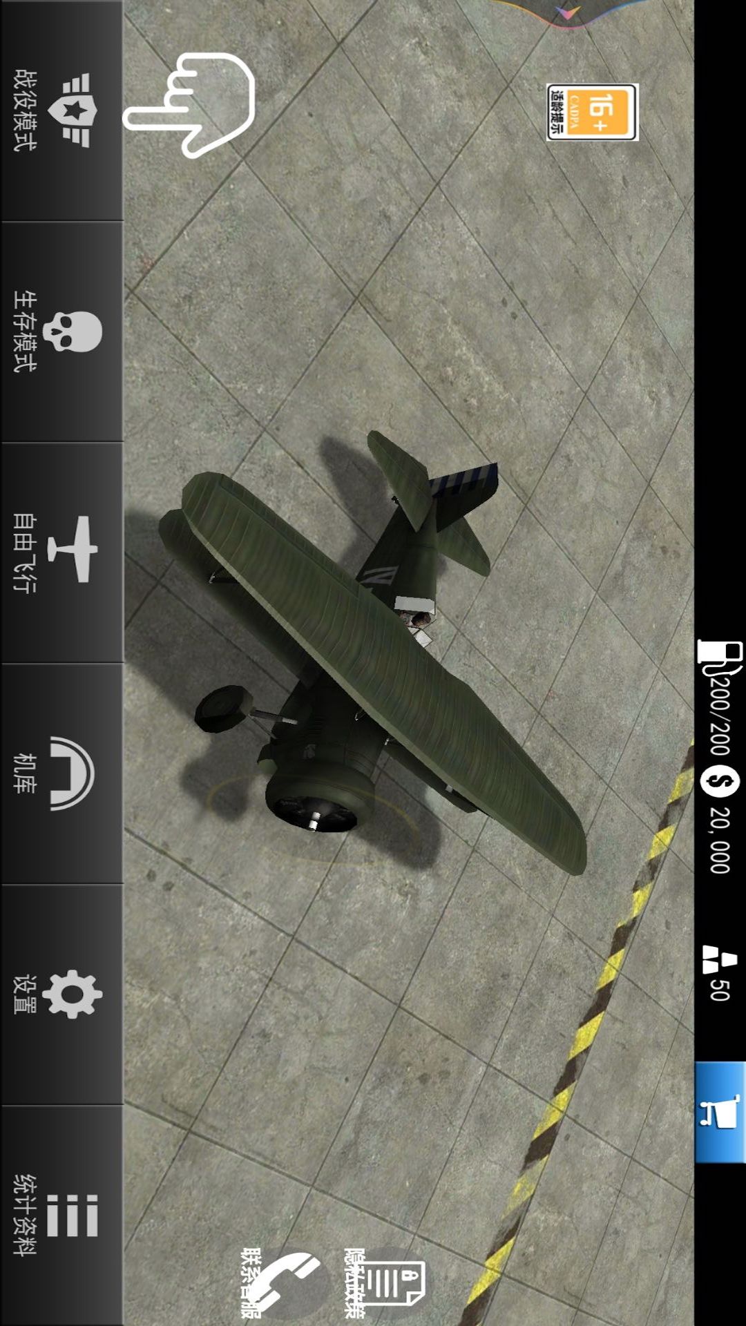 開飛機模擬器駕駛 v1.0 安卓版 0