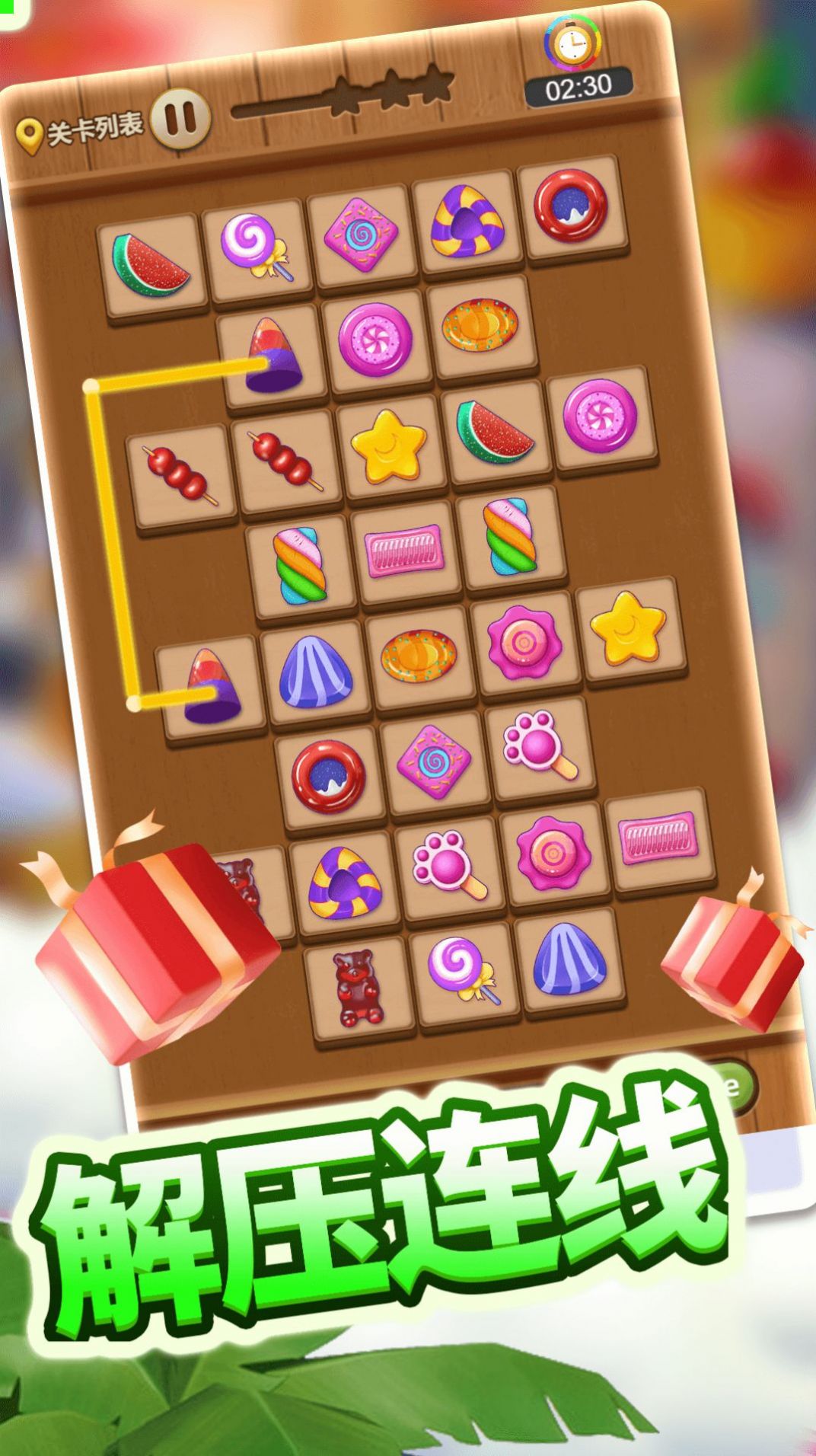 新連連看安卓版 v2022.05.26 最新版 2