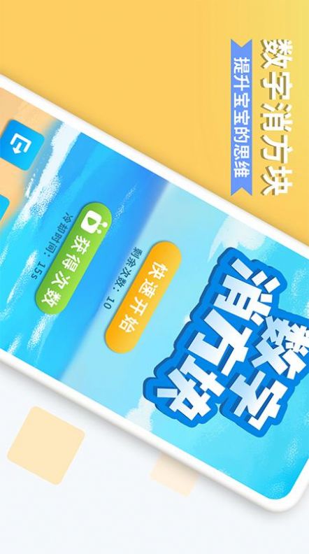 數(shù)字消方塊 v1.0.0 手機版 2