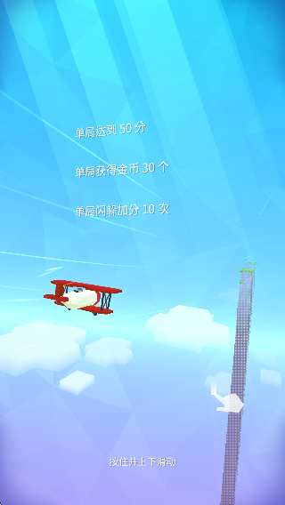 滑翔機(jī)空中飛行 v1.1.3 安卓版 0