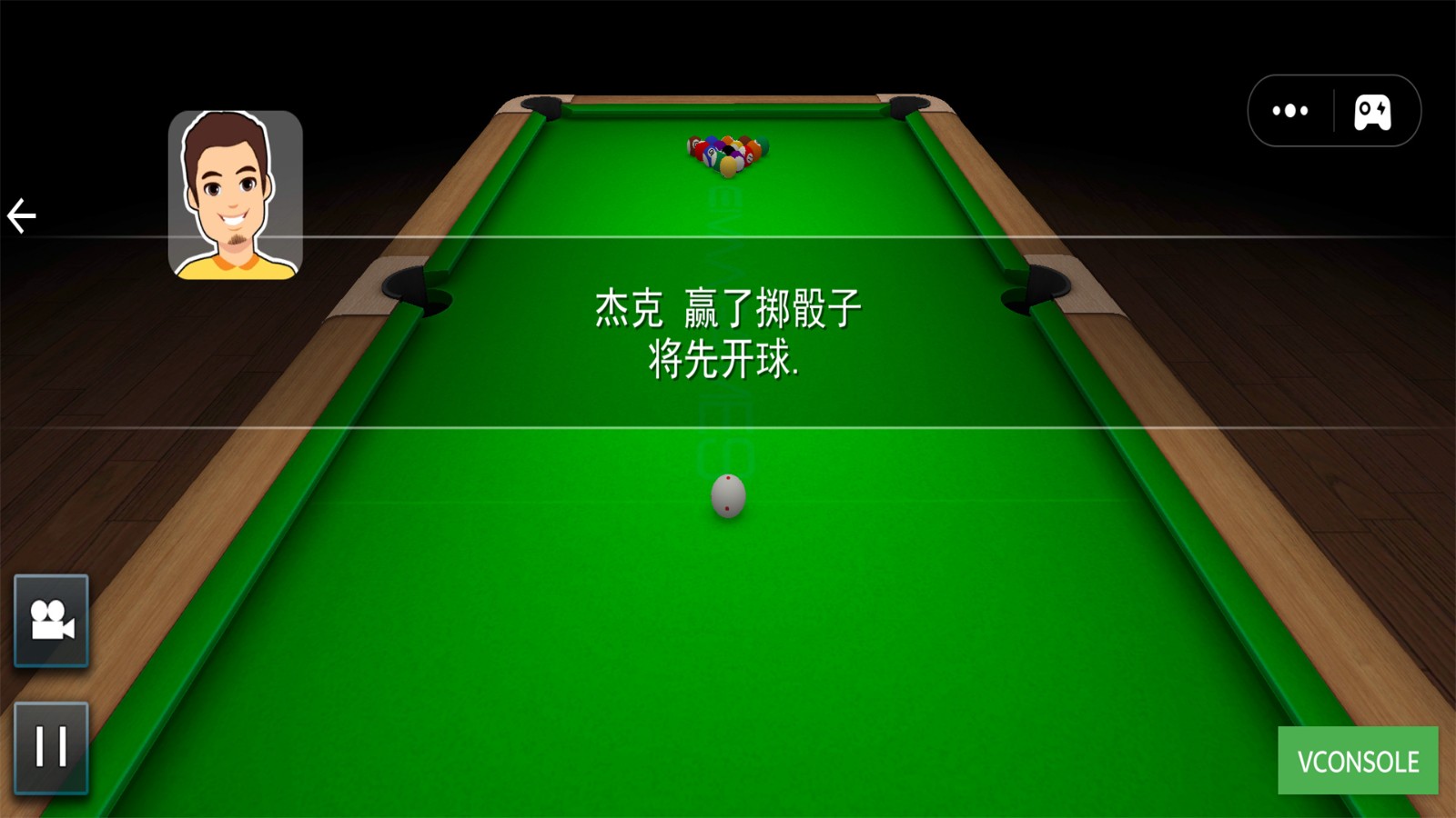 天天打臺球 v1.1 安卓版 1