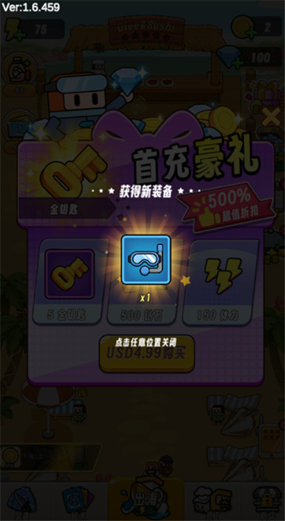 海底潛水大師 v0.1.5 安卓版 2