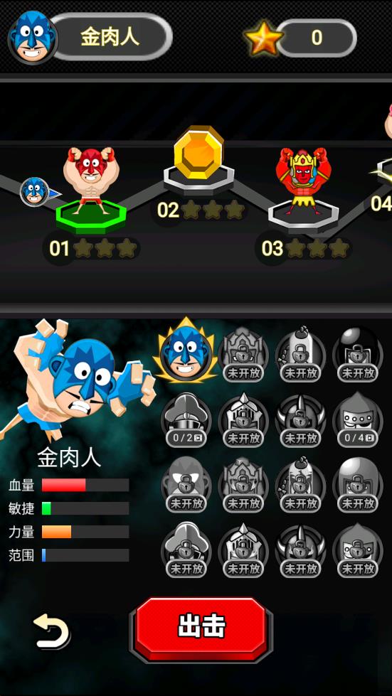 爆笑筋肉人 v1.0 安卓版 2