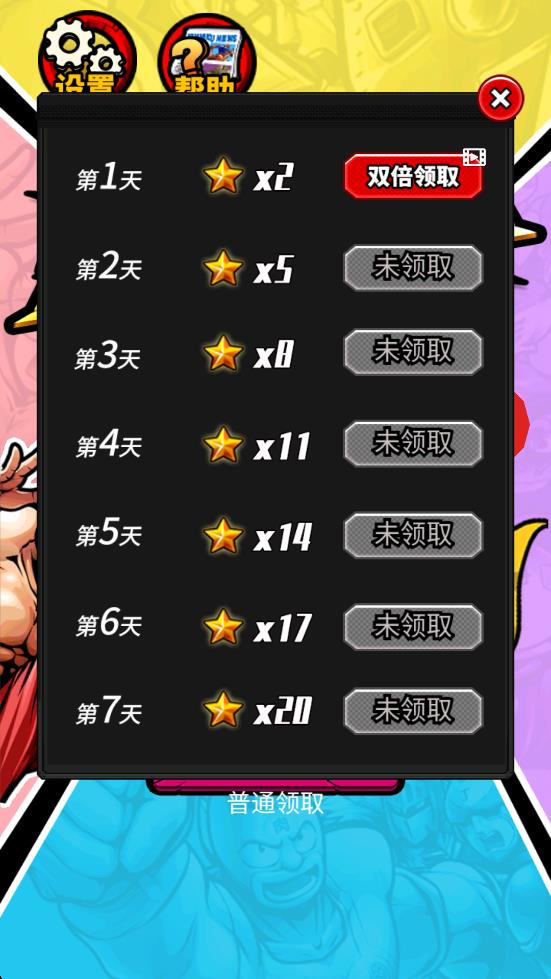 爆笑筋肉人 v1.0 安卓版 1