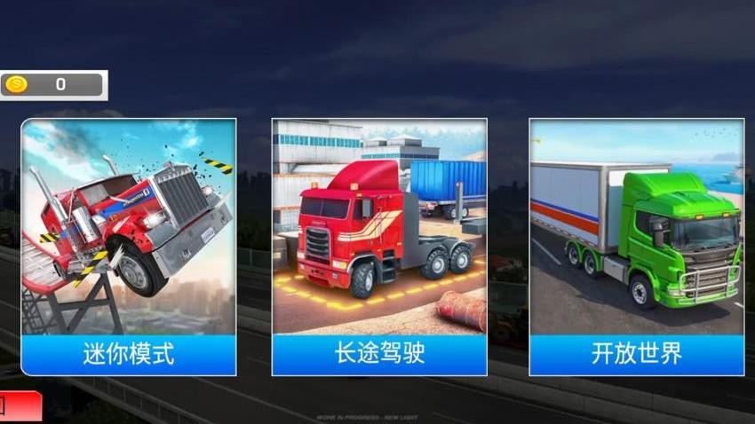 卡車模擬真實駕駛 v1.0.0 安卓版 0