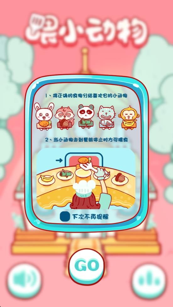 喂小動(dòng)物 v1.0.4 安卓版 0