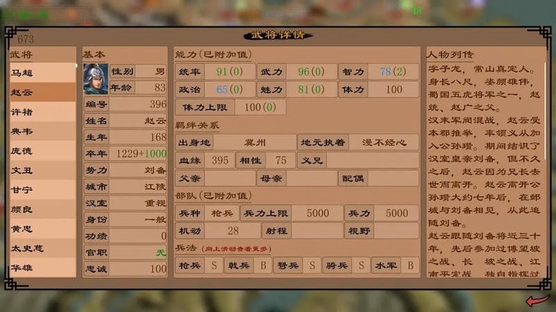 三國志霸王的江山 v0.9.75 安卓版 1
