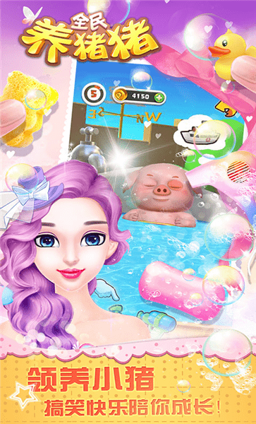 全民養(yǎng)豬豬 v2.1.2 安卓版 1