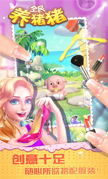 全民養(yǎng)豬豬 v2.1.2 安卓版 0