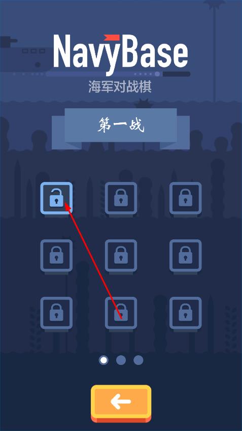 海軍對(duì)戰(zhàn)棋 v1.0.4 安卓版 1