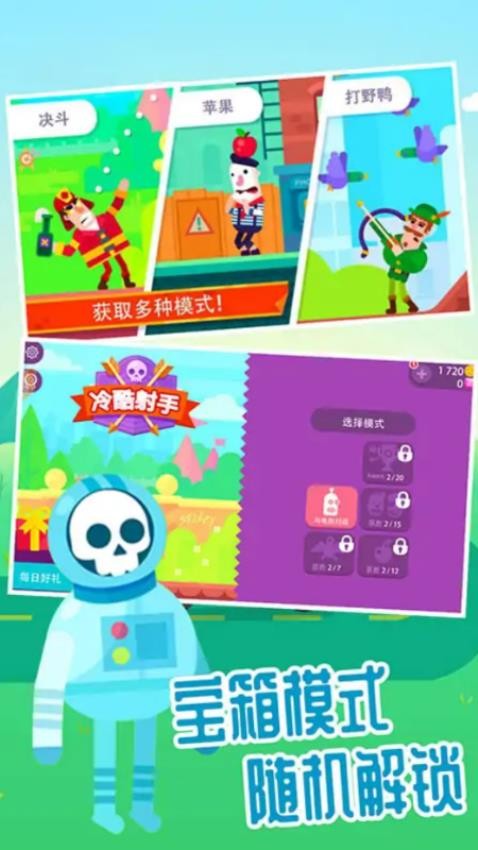 弓箭手英雄傳說 v1.7.2.9 安卓版 1