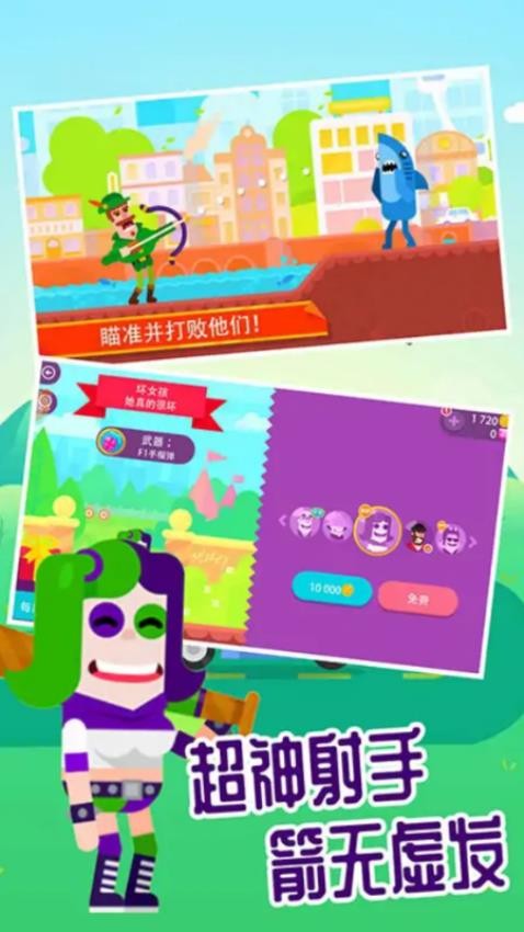 弓箭手英雄傳說 v1.7.2.9 安卓版 0