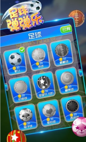 足球彈彈樂 v1.0 最新版 2