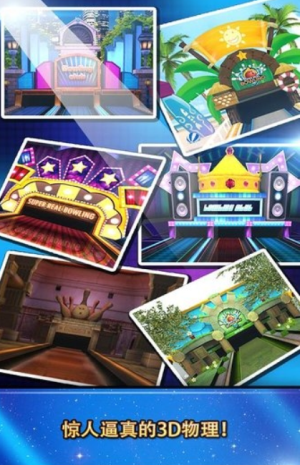 保齡球俱樂部3d v1.9 手游版 1