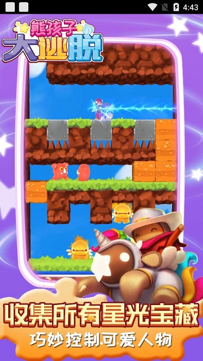 熊孩子大逃脫 v1.0.0 安卓版 0